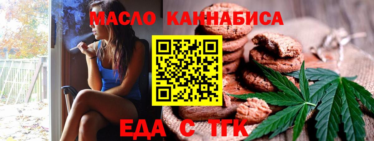 Трёхгорный  Еда ТГК конопля  Вход с VPN 