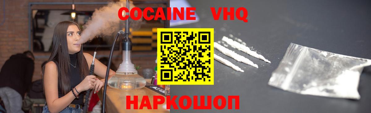 КОКАИН FishScale Трёхгорный