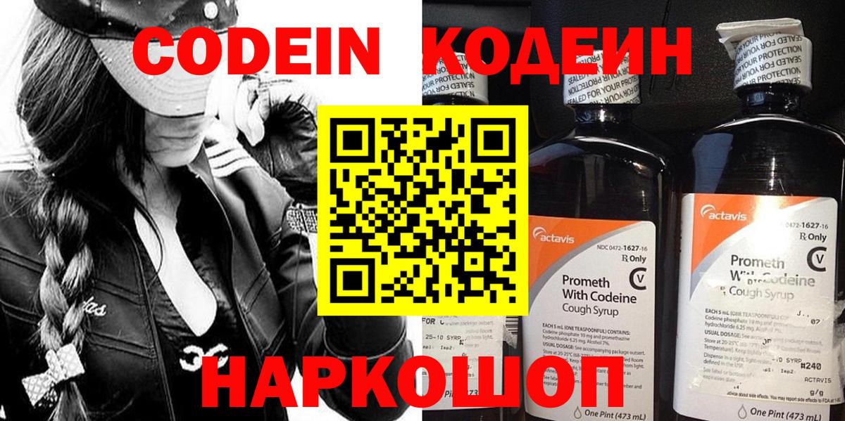 Кодеин напиток Lean (лин)  Вход с VPN  Трёхгорный 