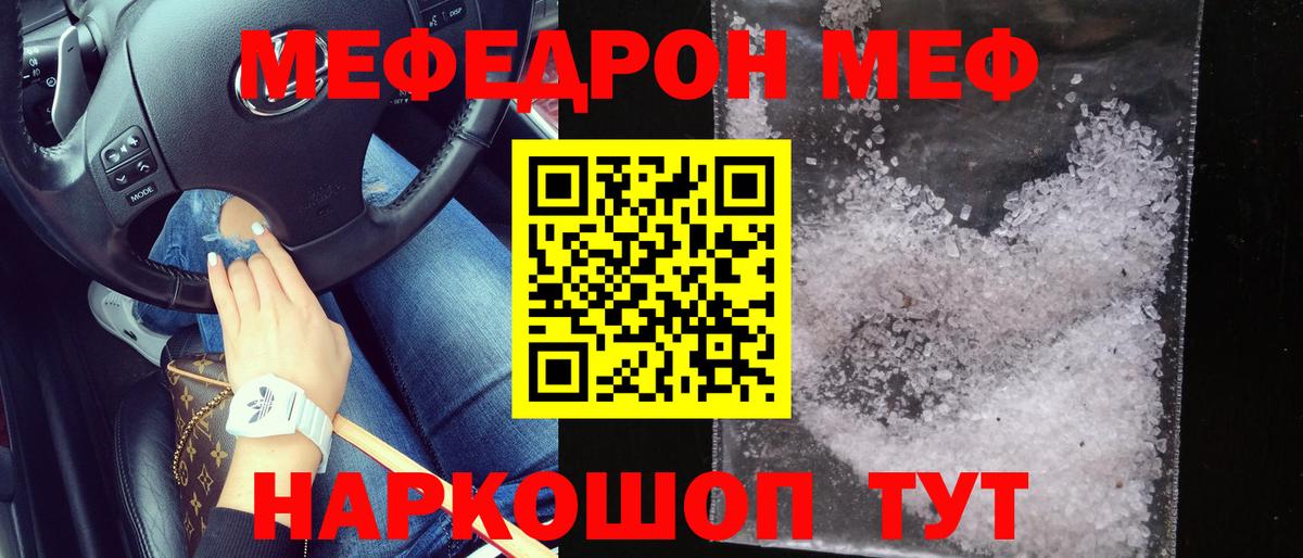 Трёхгорный  Мефедрон кристаллы  Меф  Вход с VPN 