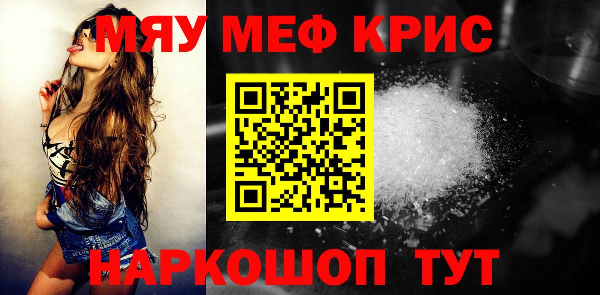 Меф мяу мяу мука Трёхгорный