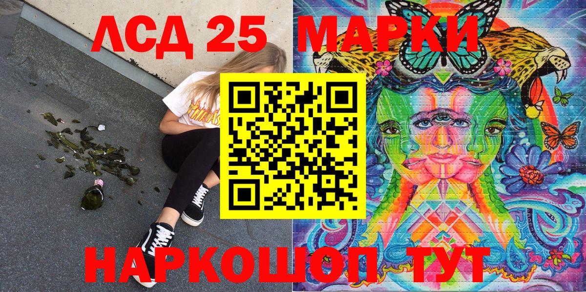 Марки 25I-NBOMe 1500мкг Трёхгорный