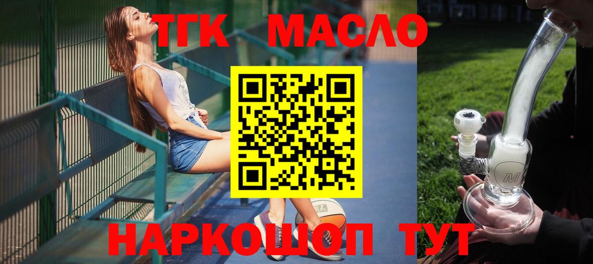Трёхгорный  Дистиллят ТГК THC oil  ТГК концентрат  Вход с VPN 